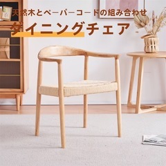 ダイニング 1脚 チェア 肘掛け 椅子 おしゃれ 食卓椅子 カフェ編藤椅子 リビングチェアの画像