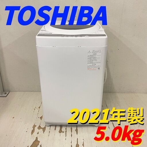 24905 一人暮らし洗濯機風乾燥 TOSHIBA 2021年製 5.0kg ◇大阪市