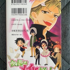 会長はメイド様! 　公式ファンブックの画像