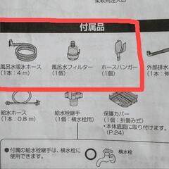 風呂水吸水ホースセット 約4m　NFM1の画像