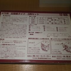 Ｎゲージ ラウンドハウス 10-906 475系北陸線タイプ 3両セット【モノ市場東浦店】41の画像