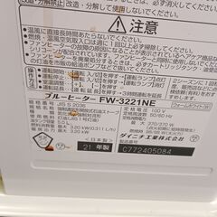 ダイニチ 2021年製　ブルーヒーター　FW-3221NEの画像