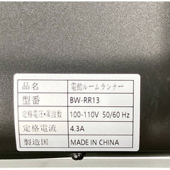 【東京都大田区限定引き取り】　新古品　BARWING バーウィング 電動ルームランナー BW-RR13の画像