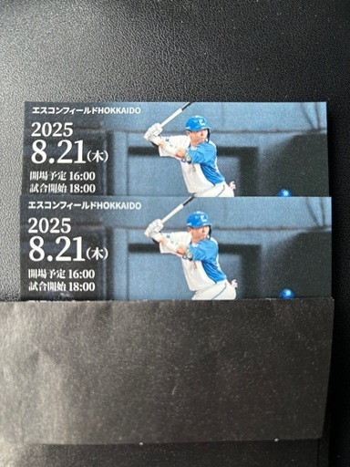 受け渡し予定エスコンチケット