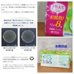 〚シルコット〛ノンアルコール除菌 ウェットティッシュ 詰替 43枚×8個入✨未開封品の画像