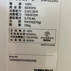 　（取り引き交渉中）2023年製スポットクーラー　IPA-2222G（アイリスオーヤマ）　　の画像