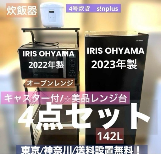 お得/冷蔵庫/オーブンレンジ/炊飯器／キャスター付きレンジ台/4点セット お得/冷蔵庫/オーブンレンジ/炊飯器／キャスター付きレンジ台/4