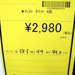 リユースのサカイ浦和店【E239】★チェスト　ホワイト　4段の画像