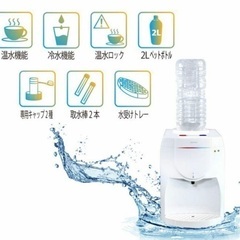 卓上ウォーターサーバー　お湯　水　市販のペットボトル　の画像