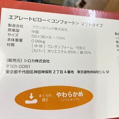 フランスベッド エアレートピロー＜コンフォート＞ ソフトタイプの画像