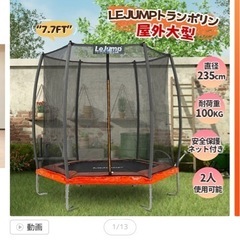 中型 235cm トランプリン 室外用の画像
