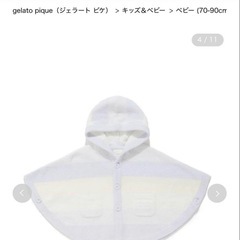 gelato pique フード付きポンチョの画像