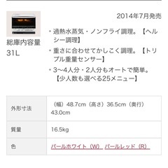 日立　スチームオーブンレンジ　大容量31Lの画像