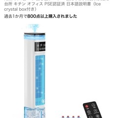 冷風扇 冷風扇風機 スリムタワー型 L　スポットクーラー 冷風機の画像