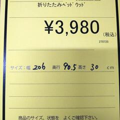 リユースのサカイ浦和店【E241】折りたたみベッド　ウッドの画像