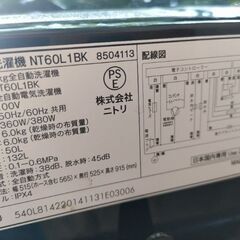 札幌市近郊の方限定！送料無料！分解清掃済！2024年製！ニトリ 洗濯機 NT60L1BK 6.0kgの画像