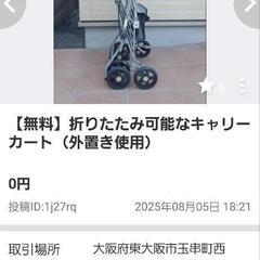 【無料】キャリーカートの画像