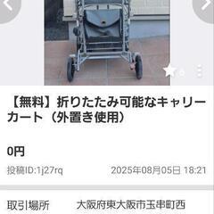 【無料】キャリーカートの画像