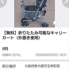 【無料】キャリーカートの画像
