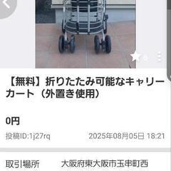 【無料】キャリーカートの画像