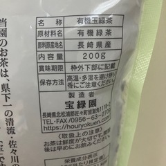 有機栽培無農薬日本茶200g入未開封の画像