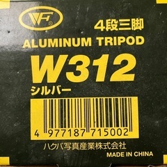 【未使用】HAKUBA 4段三脚 W-312の画像