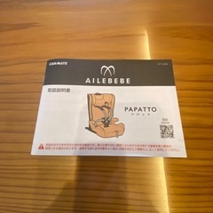 美品チャイルドシート　エールべべ　パパットの画像