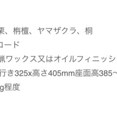 無垢材枠のペーパーコードのスツールの画像