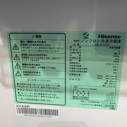 【ジモティー割】Hisense 2021年製　135L 冷凍冷蔵庫　（ID1226）