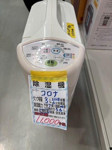コロナ 除湿機・乾燥機2019年製 美品 コロナ 衣類乾燥除湿機 除湿機 2019年製 送料無料 - メルカリ