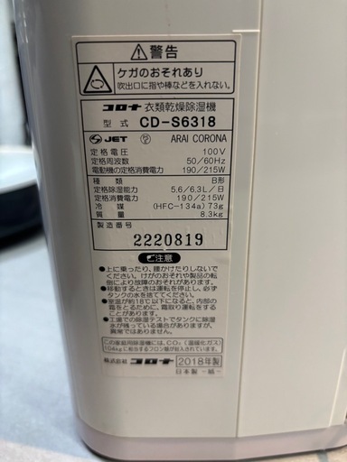 【衣類乾燥除湿機】【コロナ】クリーニング済み【管理番号12008】野