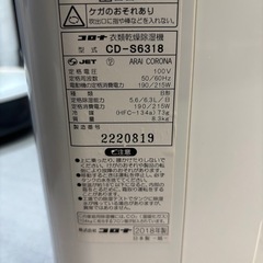 【衣類乾燥除湿機】【コロナ】クリーニング済み【管理番号12008】野の画像