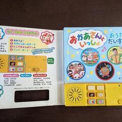 音の出る絵本「おかあさんといっしょ　おうた　だいすき」の画像