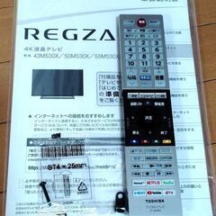 4K液晶 東芝REGZA　65M530X　W録画！の画像