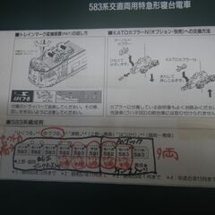 Ｎゲージ KATO カトー 10-337 583系交直両用特急形寝台電車9両セット【モノ市場東浦店】41の画像