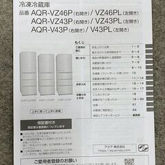 高年式!2023年製! ほぼ未使用 AQUA/アクア 4ドア 冷蔵冷凍庫 430L 右開きガラスドア AQR-VZ43P(W) ① 中古家電 店頭引取歓迎 uR9987の画像