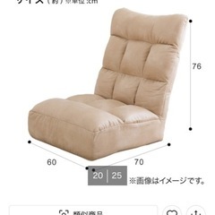 ポケットコイル座椅子の画像
