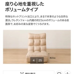 ポケットコイル座椅子の画像