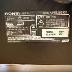 
2016年製 55インチ SONY BRAVIA KJ-55X9350Dの画像