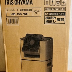 サーキュレーター付除湿器、未開封 サーキュレーター衣類乾燥機 IJD-I50WHの画像
