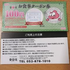 楽の湯　招待券の画像