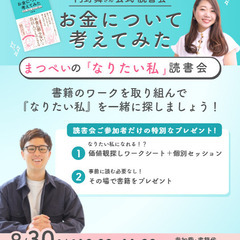 【少人数/名古屋駅】なりたい私読書会(内野舞さん公式)