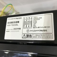 【安心の一年保証】6.0kg 全自動洗濯機 IRIS  OHYAMA 2023年製【トレファク東浦和店】の画像