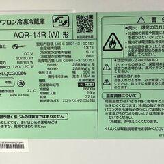 高年式!2024年製! AQUA/アクア 2ドア 冷蔵冷凍庫 137L 耐熱天板 AQR-14R(W) マットホワイト 中古家電 店頭引取歓迎 uR9979の画像