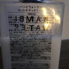 BAMBI WATERホットボディクリームの画像