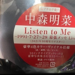 中森明菜　listen to me 限定カラーレコード未開封の画像