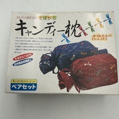 そばがら　キャンディー枕
の画像