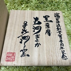 【レア】濱田酒造創業150周年記念黒ぢょかの画像