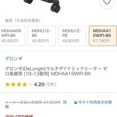デロンギオイルヒーター　ＭＤＨＡＡ１５WIFI-ＢＫの画像