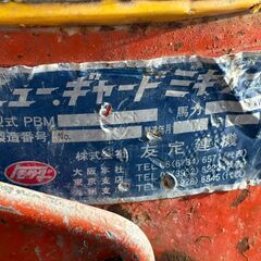 【中古】友定建機 PBM3.5NG コンクリートミキサー【ハンズクラフト佐賀】の画像